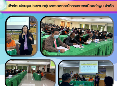 ประชุมประธานกลุ่ม ของสหกรณ์การเกษตรเมืองลำพูน จำกัด Image 5